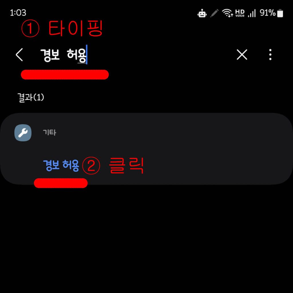 재난문자 끄기 3단계